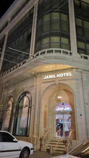 عکس هتل جمیل قم