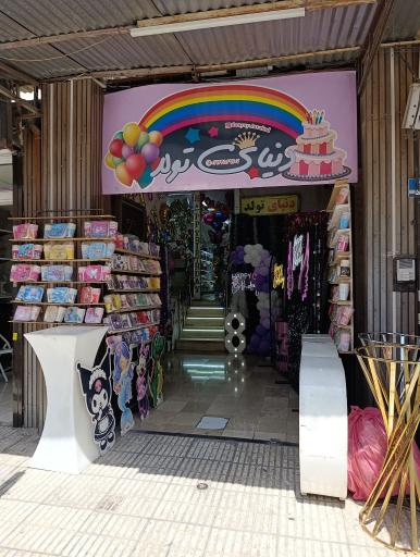 عکس دنیای تولد