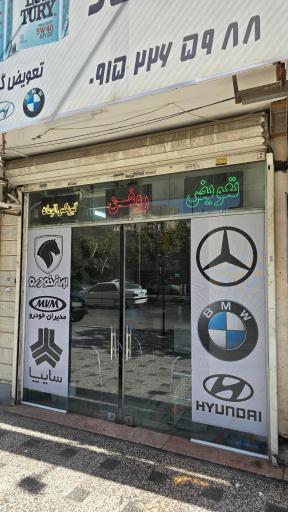 تعویض روغن اتو سرویس فرهاد