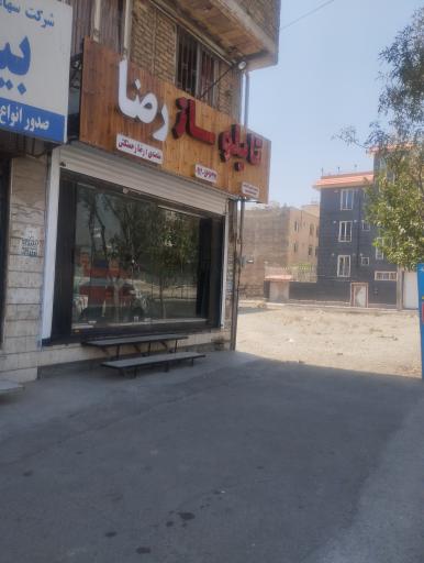 تابلوساز رضا