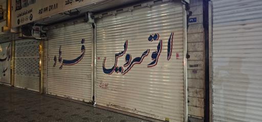 عکس تعویض روغن اتو سرویس فرهاد