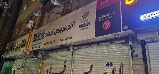 عکس تعویض روغن اتو سرویس فرهاد