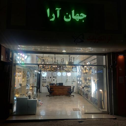 عکس جهان آرا