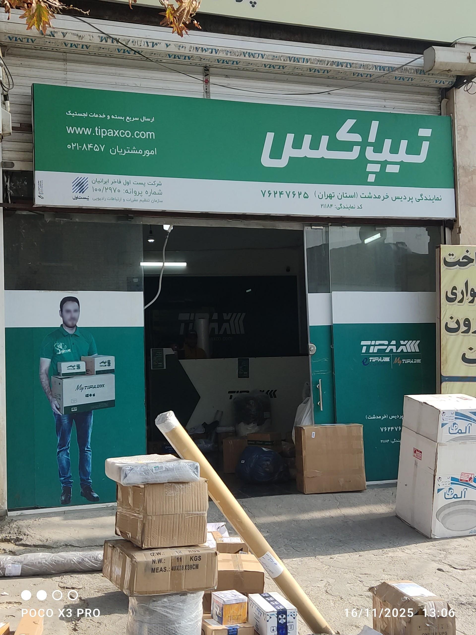 عکس تیباکس پردیس