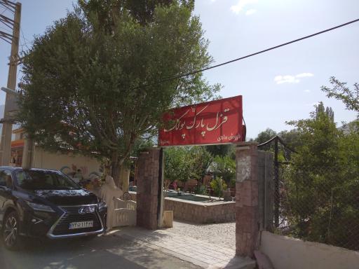 عکس رستوران پولک