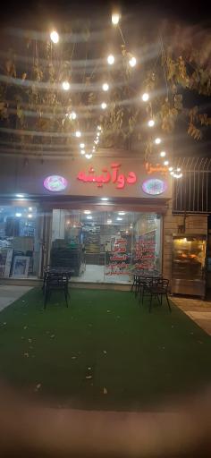 پیتزا دوآتیشه