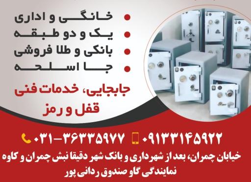 عکس گاوصندوق کاوه