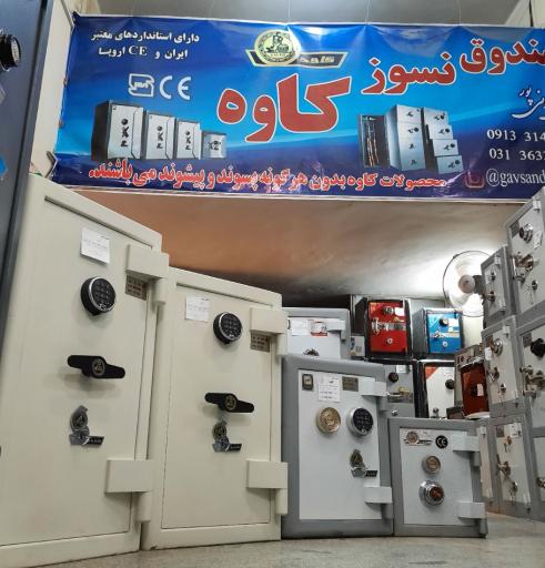 عکس گاوصندوق کاوه(گاو صندوق خانگی و اداری)