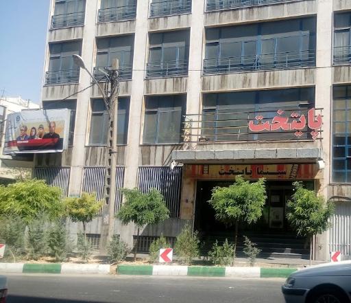 عکس سینما پایتخت