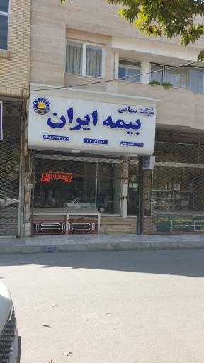 عکس بیمه ایران، نمایندگی عقیقی