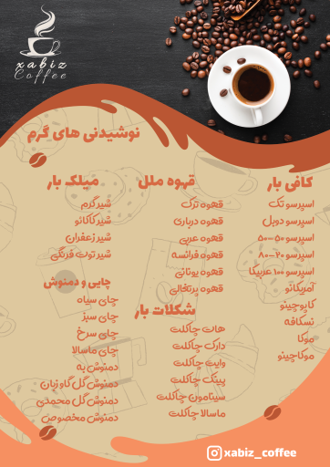 عکس کافه ژابیز