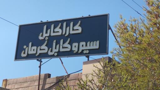 عکس کاراکابل