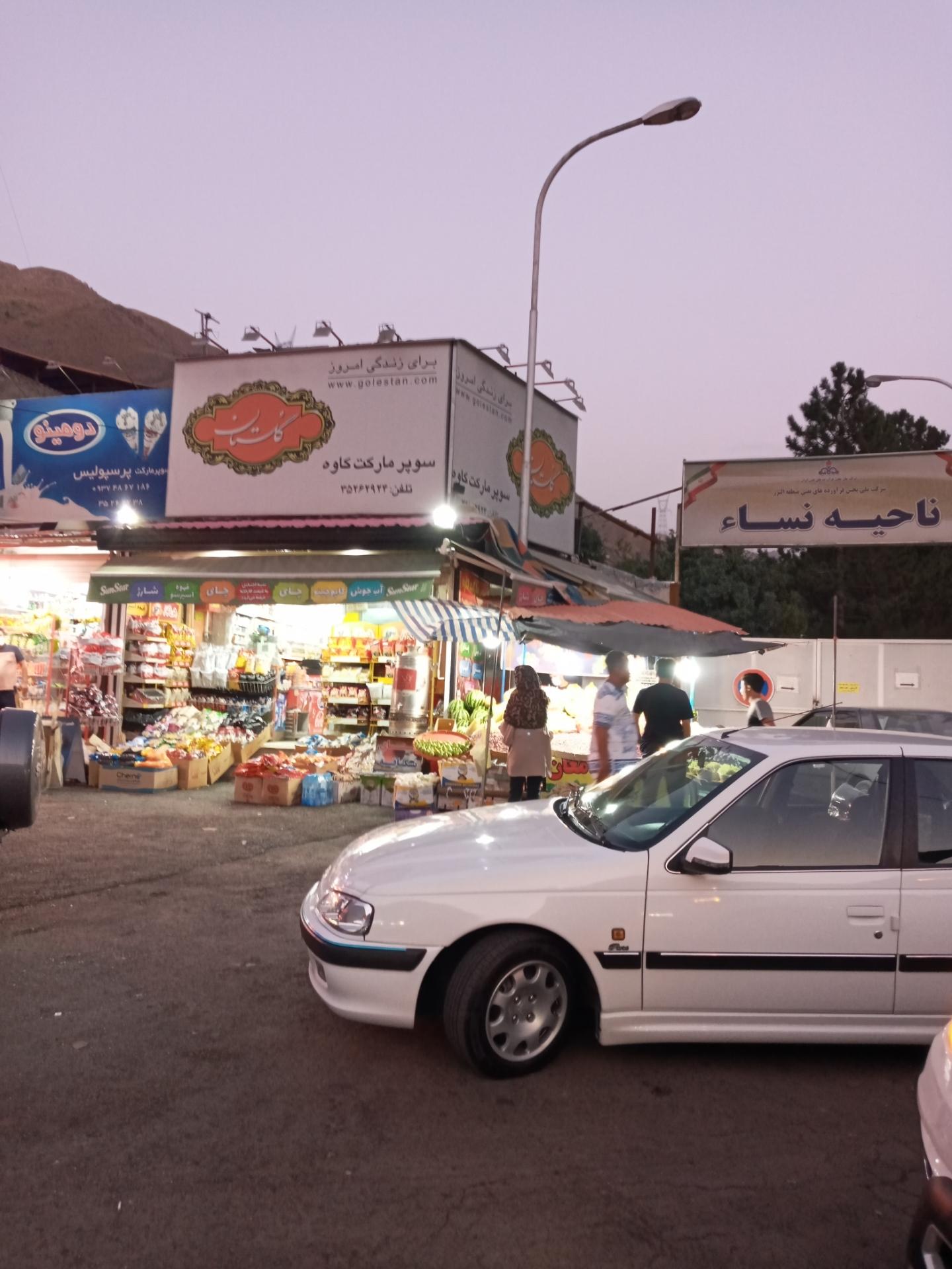 عکس سوپر مارکت کاوه
