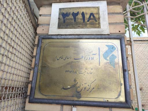 عکس شرکت پخش آدورا طب شعبه مشهد