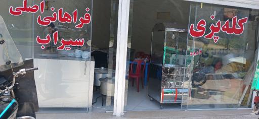 عکس کله پزی فراهانی اصلی