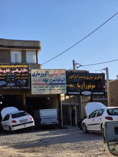 اگزوز سازی امید