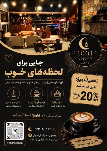 عکس کافه و سفره خانه هزارو یک شب