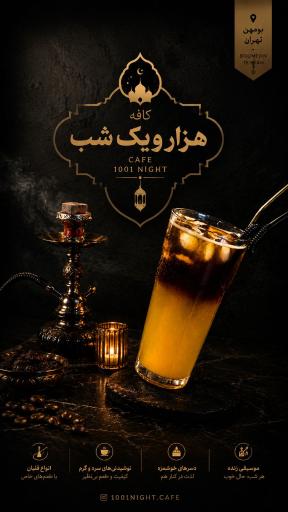 عکس کافه و سفره خانه هزارو یک شب