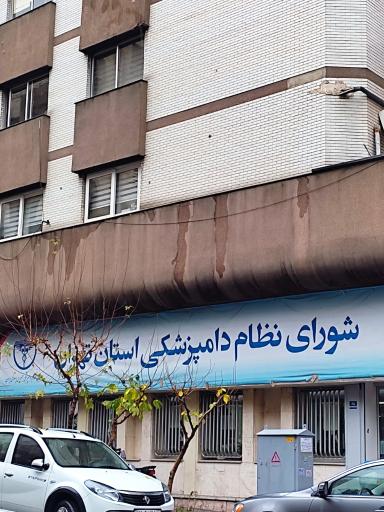 عکس نظام دامپزشکی استان تهران