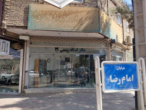 عکس دفتر اسناد رسمی ۱۹ قاین
