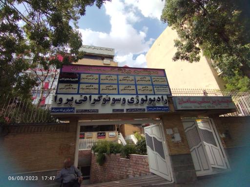 عکس ساختمان پزشکی سامان
