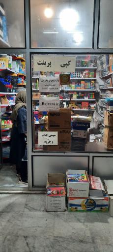 عکس لوازم تحریر با ایرانی