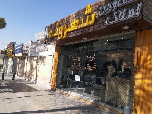 عکس املاک شهروند