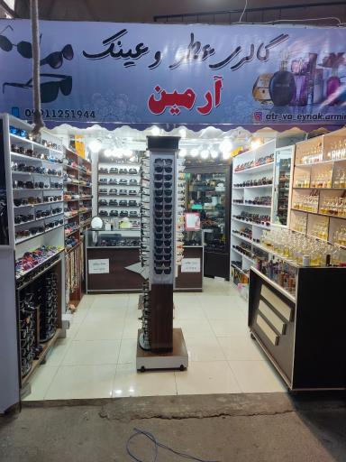 عکس گالری عطر و عینک آرمین