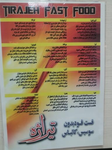 عکس پیتزا و فست فود و کباب ترکی تیراژه