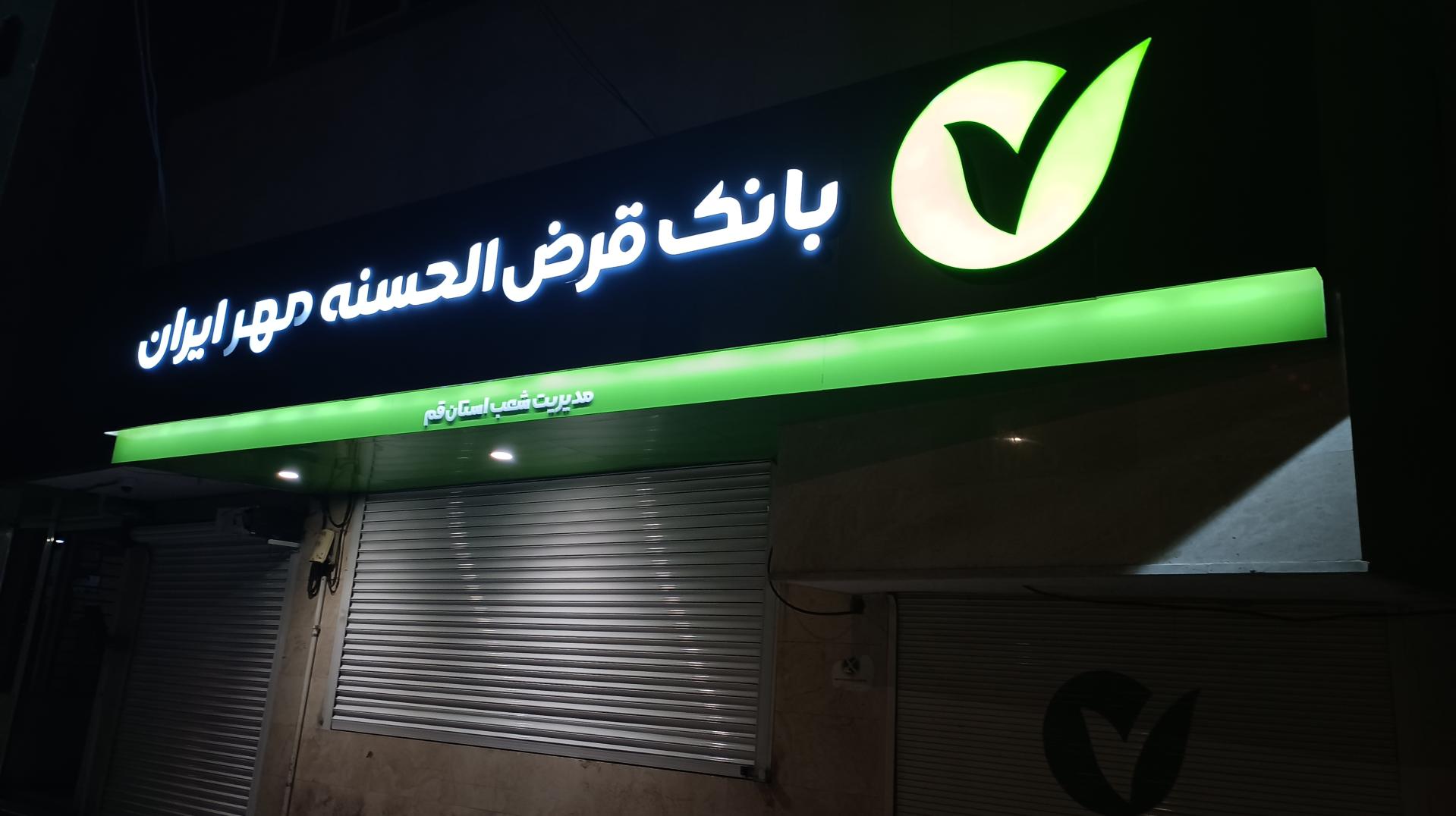 عکس خودپرداز بانک مهر 