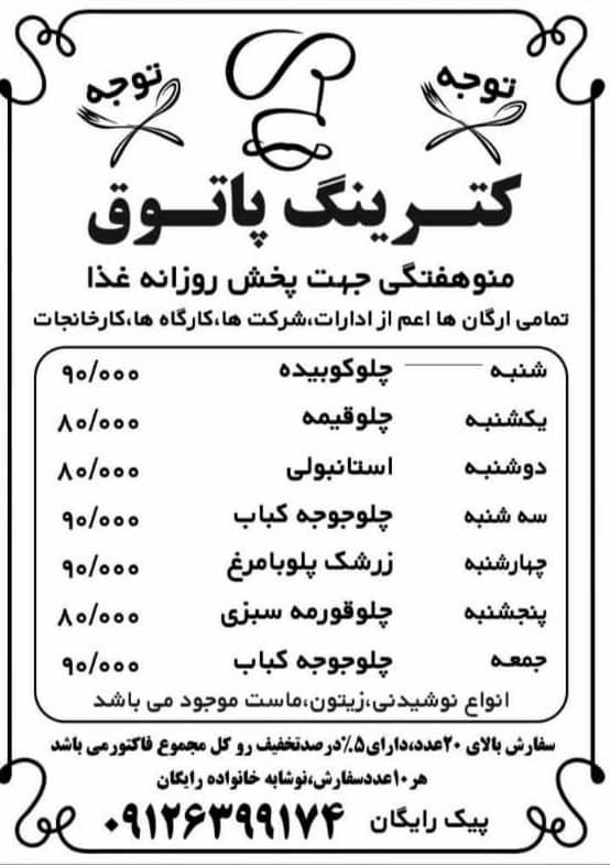 عکس کترینگ پاتوق 