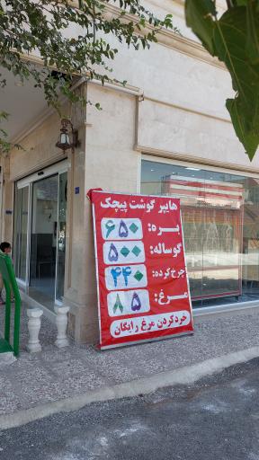 عکس هایپر گوشت پیچک