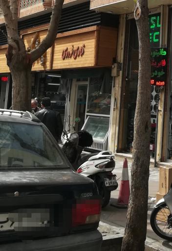 عکس قنادی فردوسی