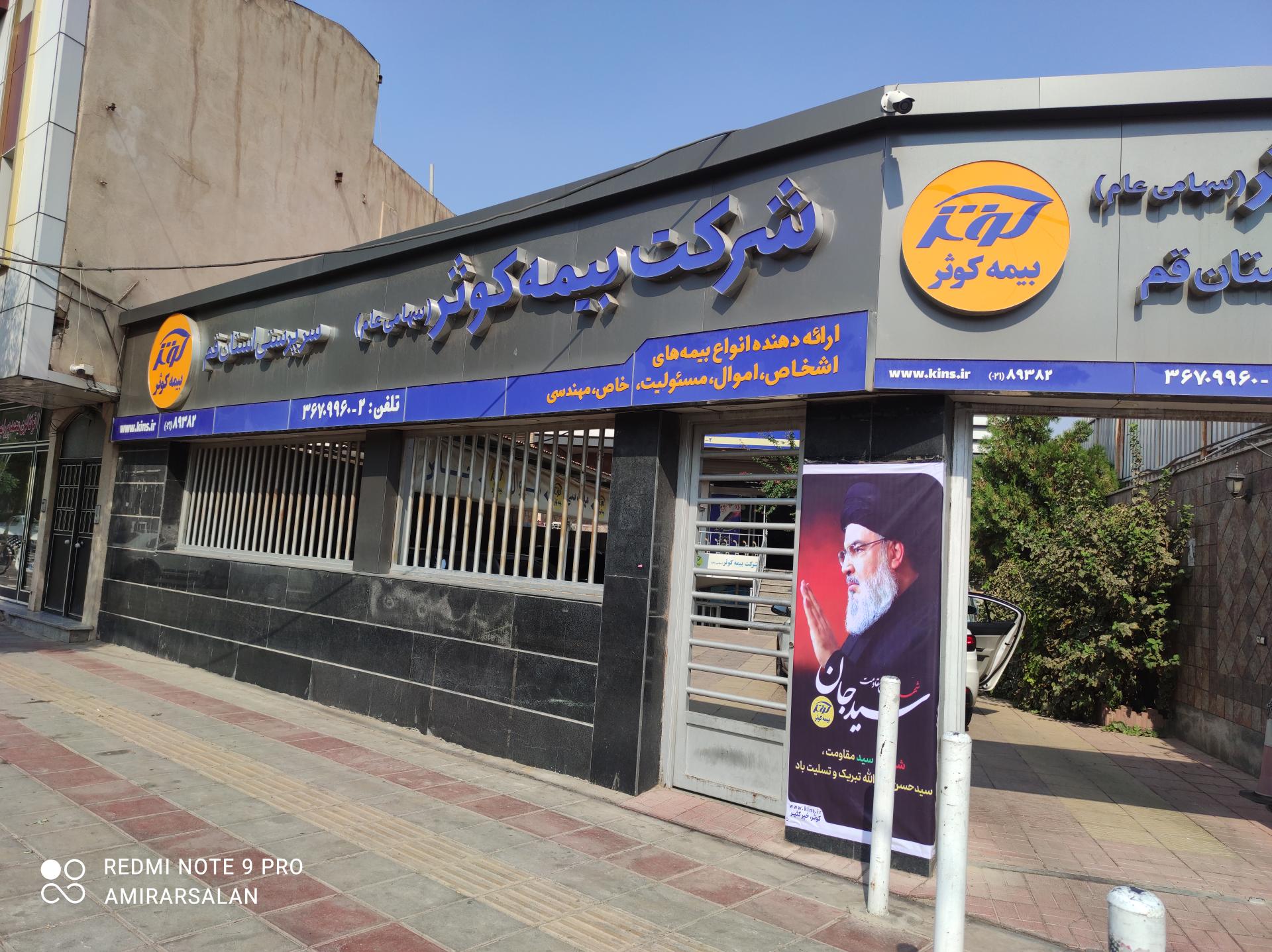 عکس سرپرستی شرکت بیمه کوثر  شعبه باسکول