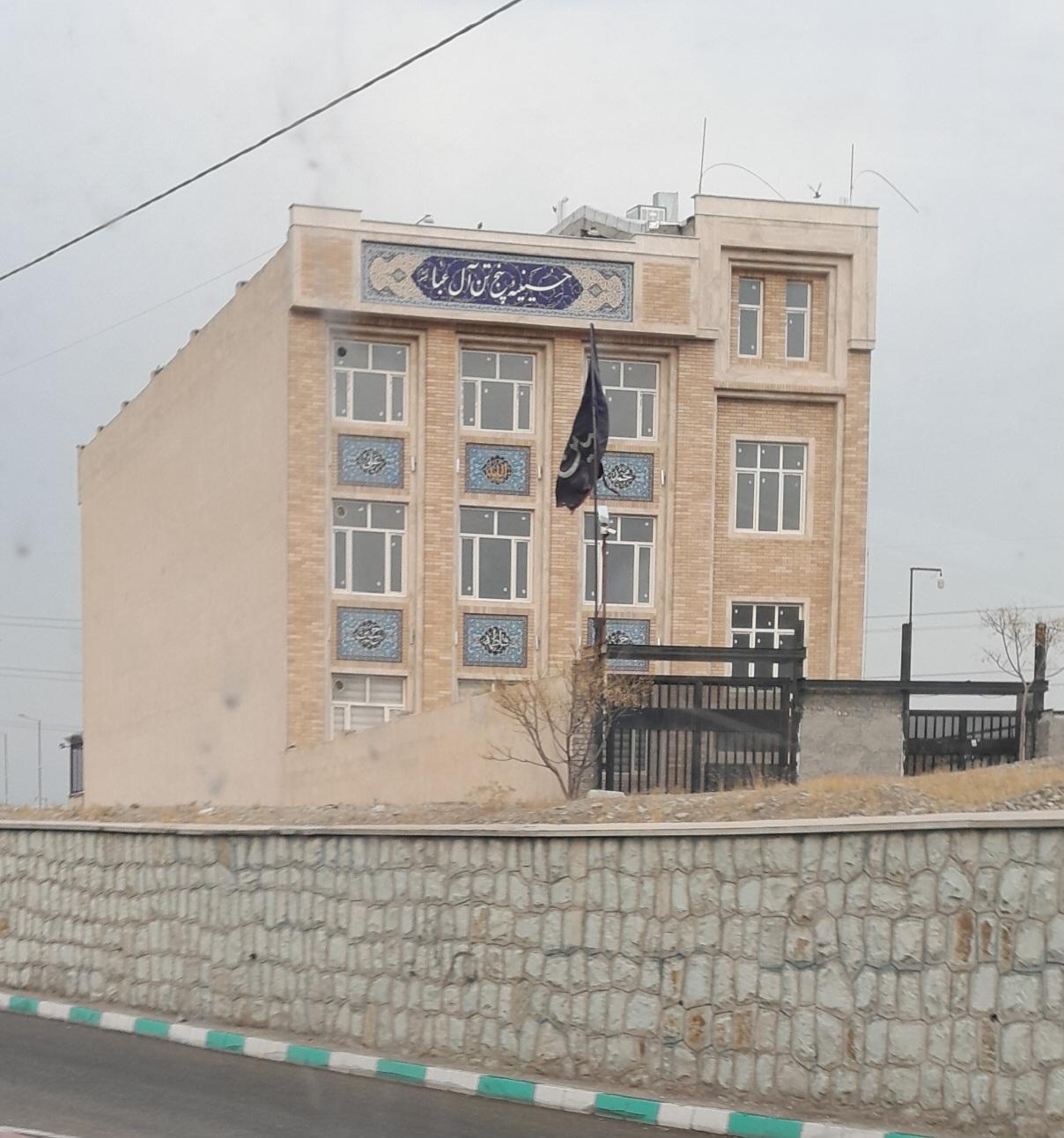 عکس حسینیه پنج تن آل عبا علیهم السلام