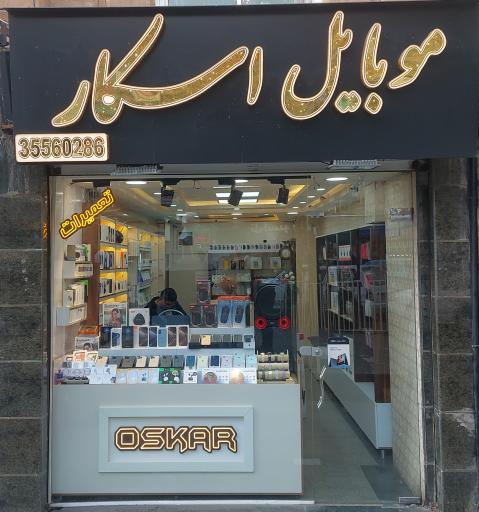 عکس موبایل اسکار