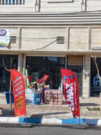 عکس رنگ و ابزار کیوانی