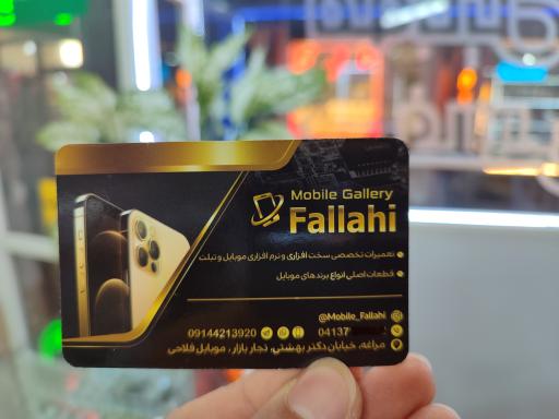 عکس فروشگاه موبایل فلاحی