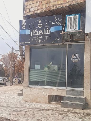 عکس پیرایش شاهکار