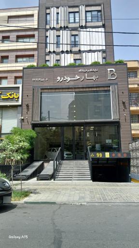 عکس بهار خودرو 