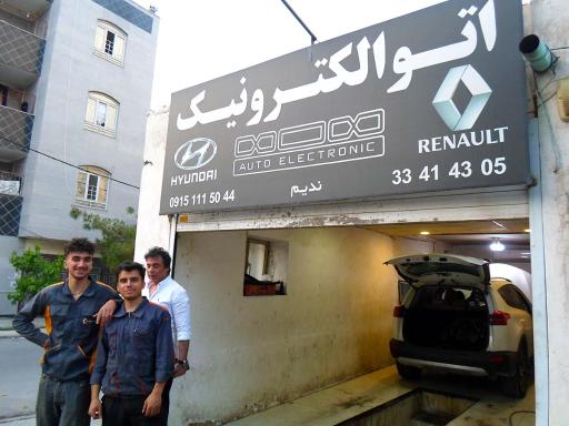 عکس تعمیرگاه خودرو اتو الکترونیک ندیم