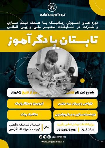 آموزشگاه دگرآموز 