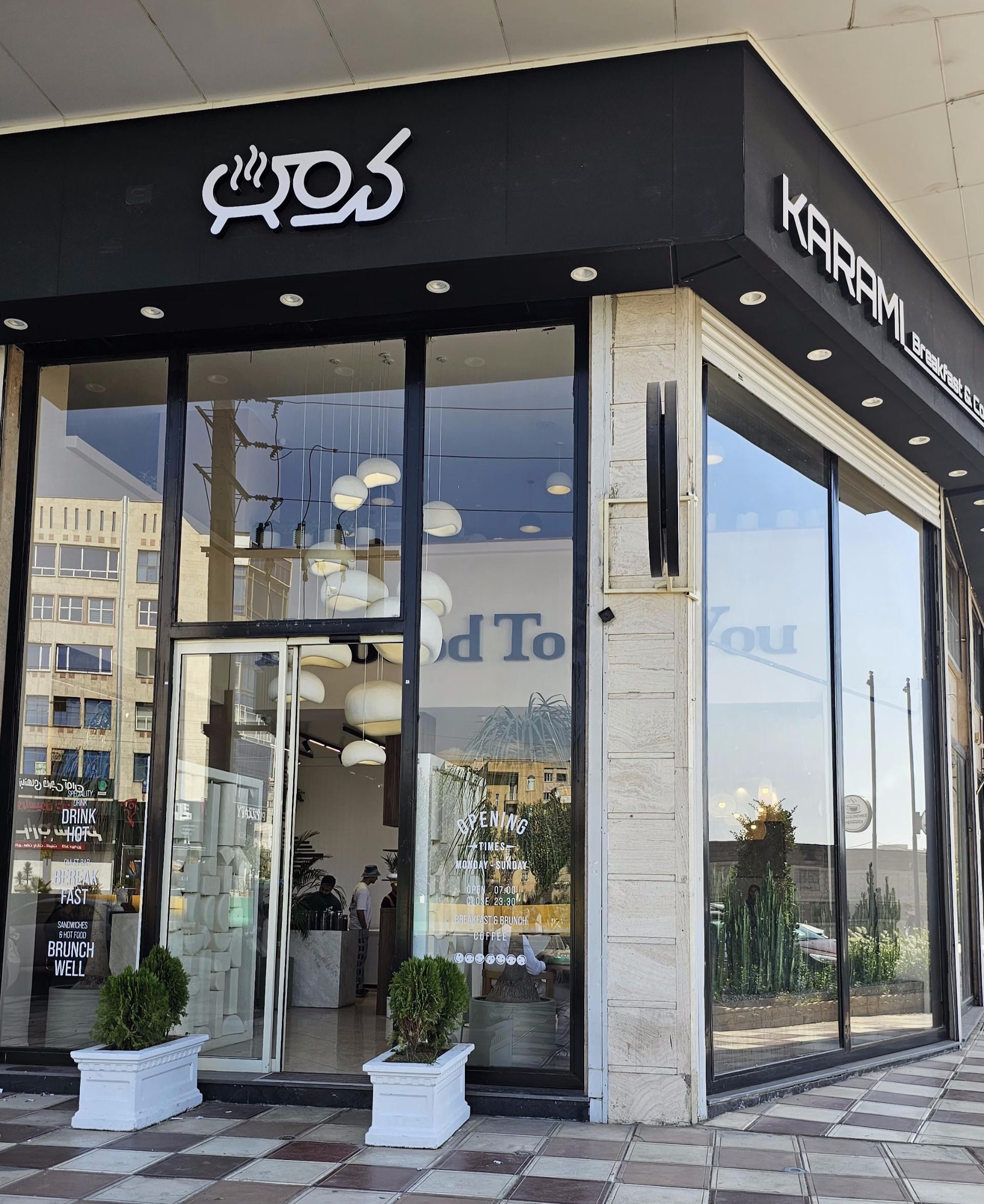 عکس کافه صبحانه کرمی