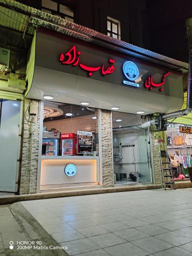 عکس کبابی بابا رجب قصاب زاده