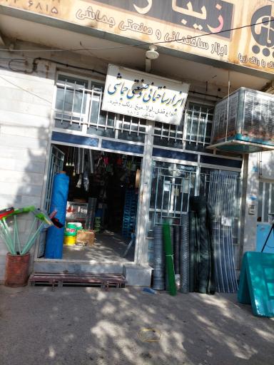 عکس ابزار صنعتی و ساختمانی جماشی