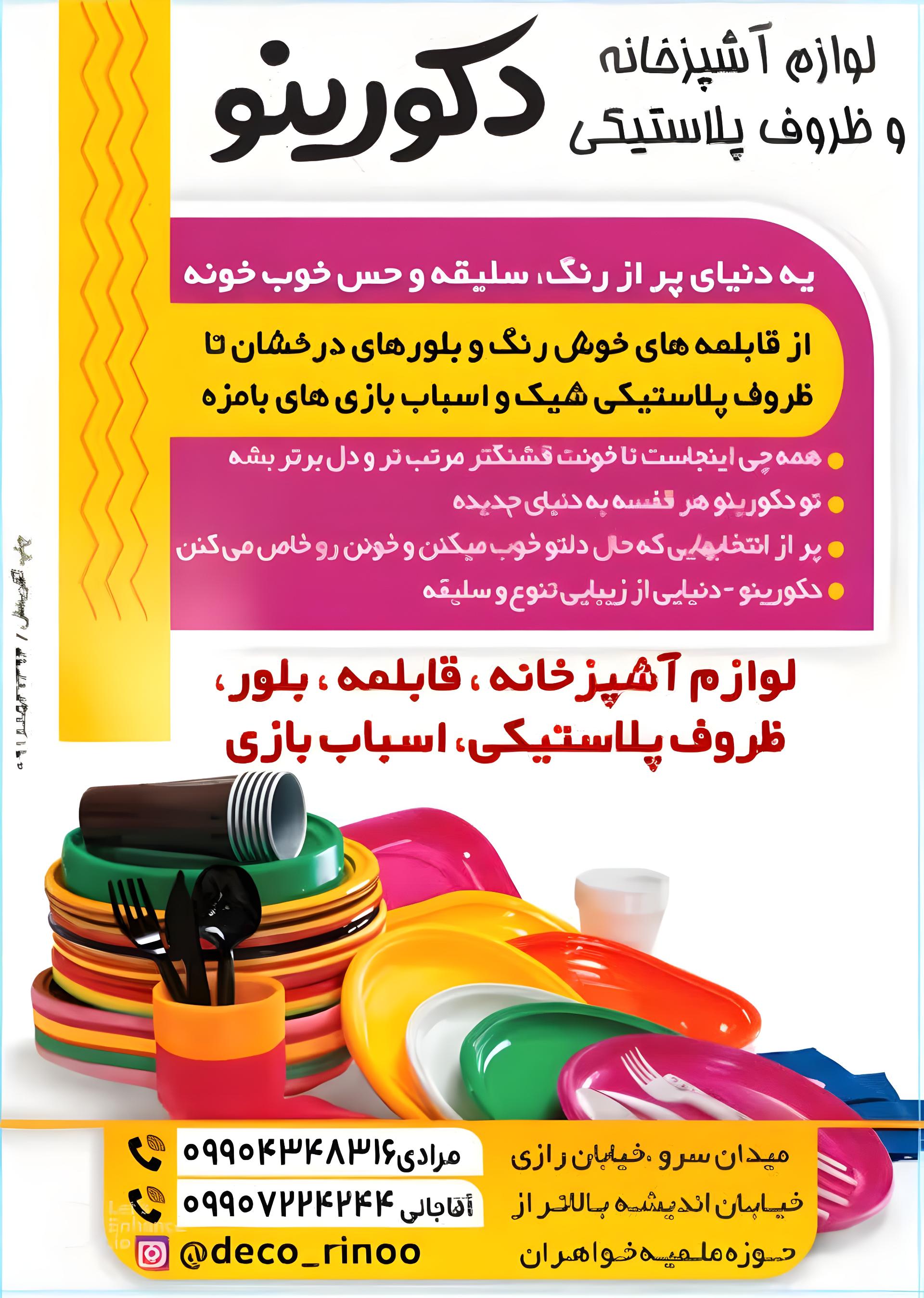 عکس لوازم آشپزخانه و ظروف پلاستیکی دکورینو