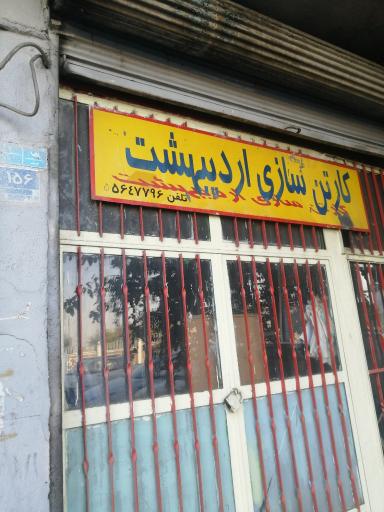عکس کارتن سازی اردیبهشت