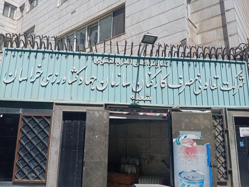 عکس تعاونی کارکنان جهاد کشاورزی