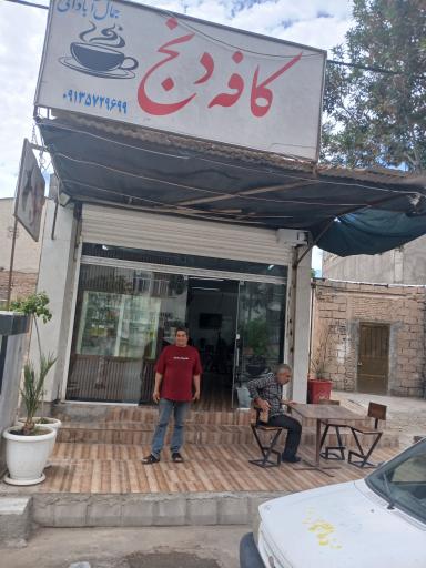 عکس کافه دنج