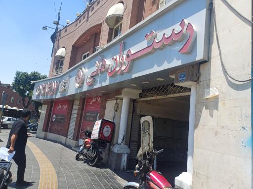 عکس رستوران هانی
